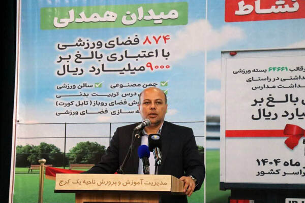 اعزام کاروان ۵۷۰ میلیاردی تجهیزات ورزشی و افزایش فضای ورزش مدارس