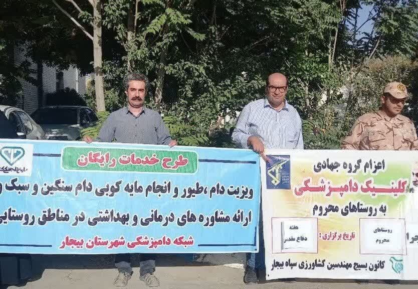 اعزام گروه‌های جهادی پزشکی و دامپزشکی به روستاهای
بیجار