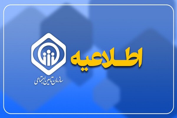 اعلام زمانبندی پرداخت حقوق بازنشستگان و مستمری‌بگیران تأمین اجتماعی
