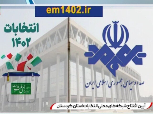 افتتاح ۱۰ کانال رادیویی و تلویزیونی انتخاباتی درکردستان