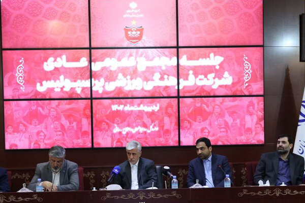 اقدام عجیب سازمان خصوصیسازی/ آگهی مجمع پرسپولیس منتشرشد!