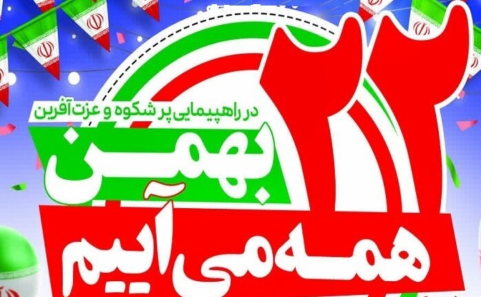امام جمعه ارومیه از مردم برای شرکت در راهپیمایی ۲۲ بهمن دعوت کرد