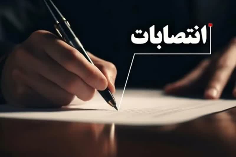 انتصابات جدید در سازمان مدیریت بحران تهران