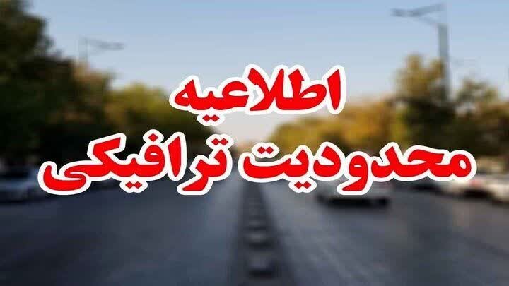 انسداد موقت مسیر غرب به شرق بزرگراه ارتش