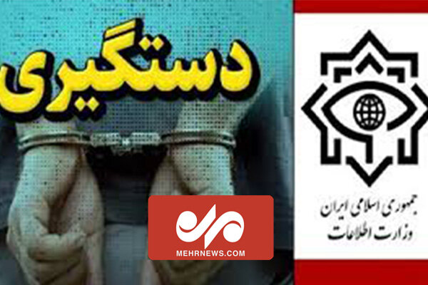 انهدام باند زمین خواری و جعل اسناد توسط وزارت اطلاعات