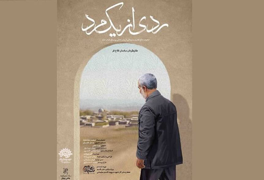 اکران رایگان فیلم مستند «ردی از یک مرد» در سینماهایکردستان