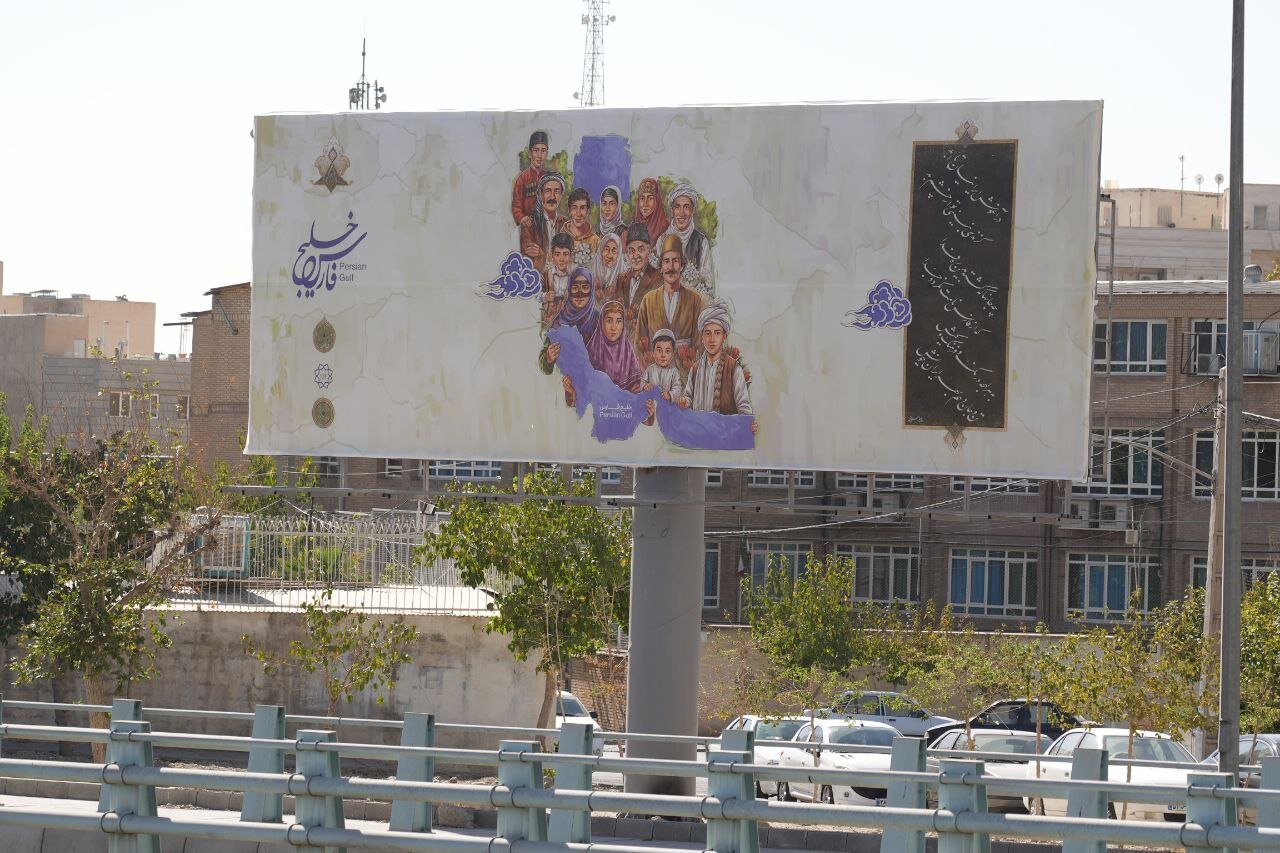 اکران طرح «خلیج فارس» در سطح شهر تهران