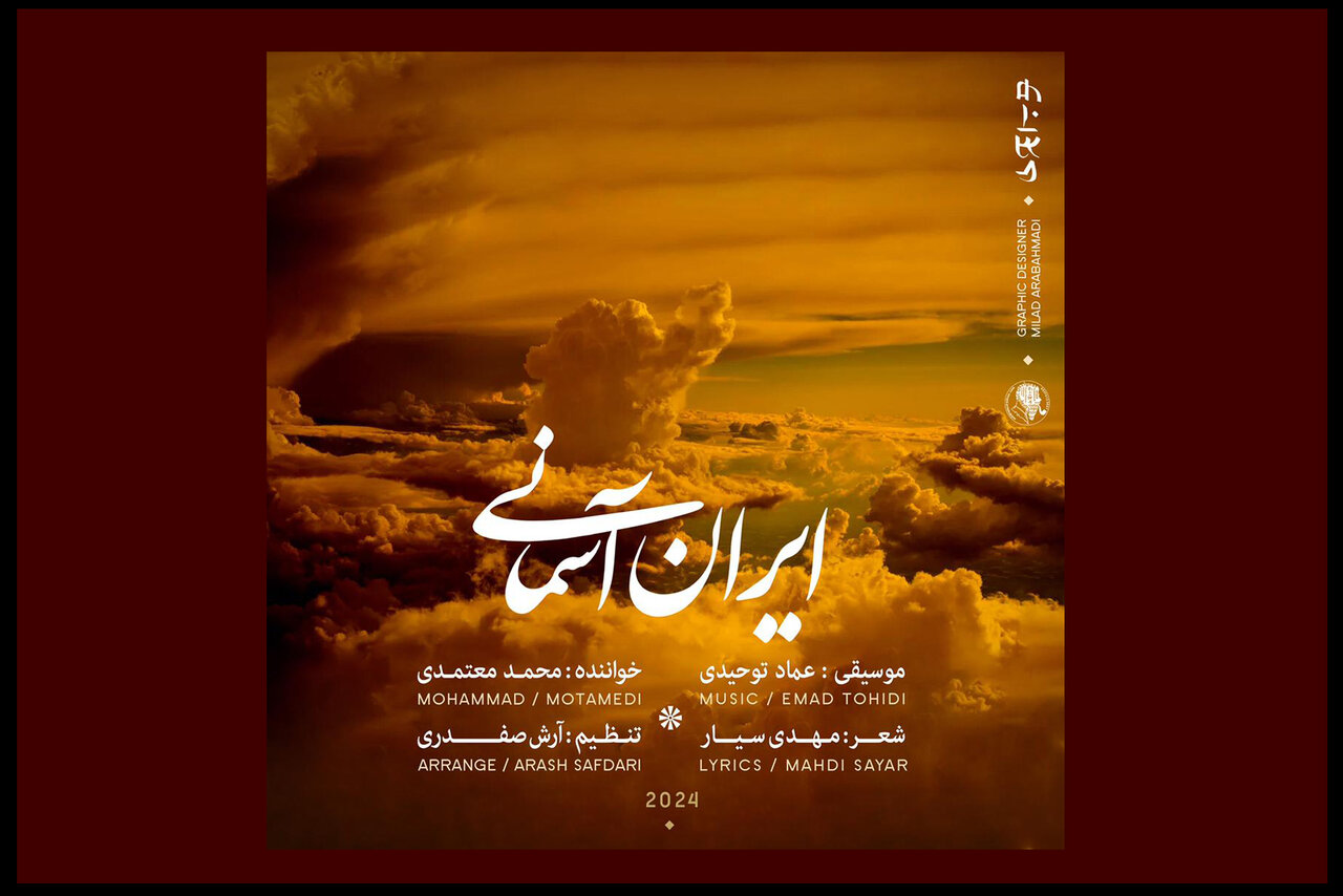 «ایران آسمانی» برای المپیک منتشر شد/ آهنگسازی عمادتوحیدی