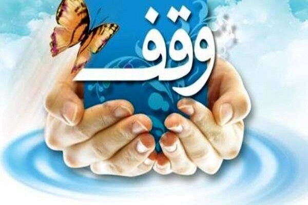 اینفوگرافیک| ثبت ۲۶۰۰ موقوفه در کردستان