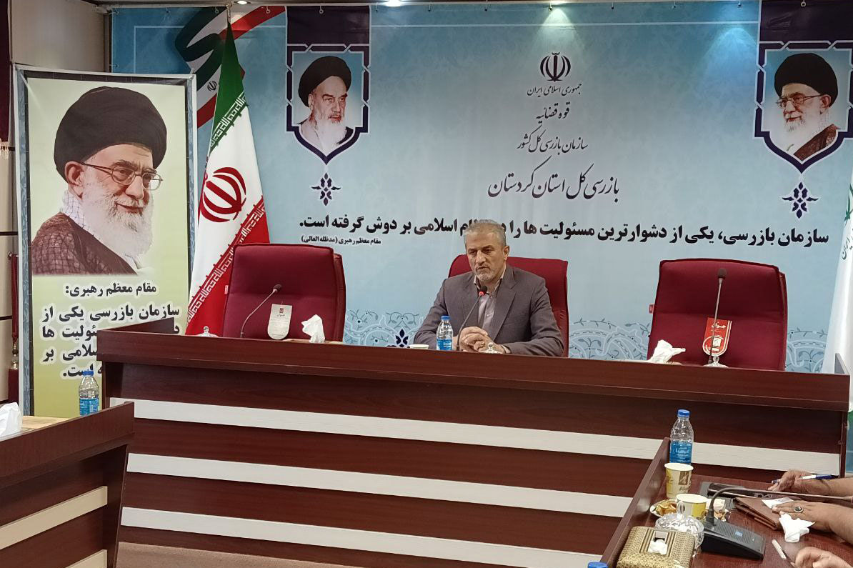 بازرس کل کردستان: مشکلات سرمایهگذاران را موردی بررسی میکنیم