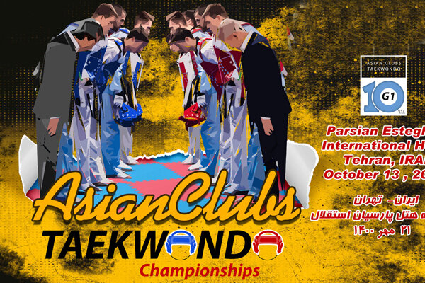 برنامه زمانبندی مسابقات تکواندو جام باشگاههای آسیا اعلام شد