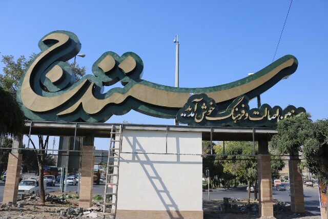 برنامه‌های متنوع ویژه هفته فرهنگی در سنندج برگزارمی‌شود