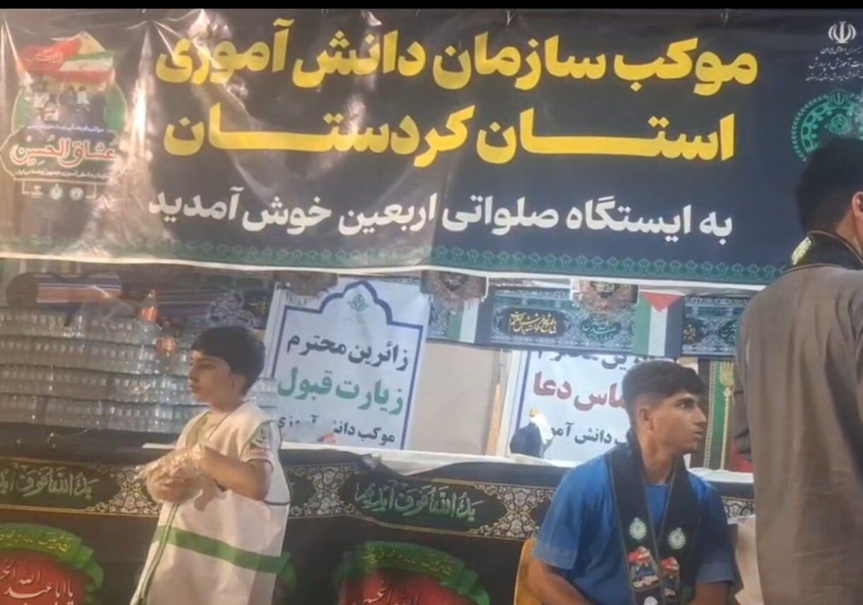 برپایی مواکب دانش‌آموزی در سنندج برای خدمت به زائران اربعین حسینی