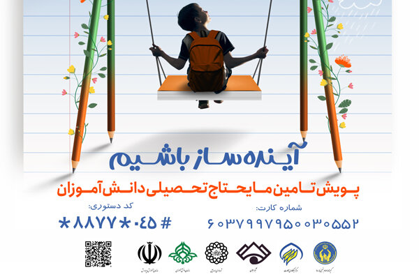 برپایی ۲۱۸ پایگاه جشن عاطفه‌ها در اردبیل