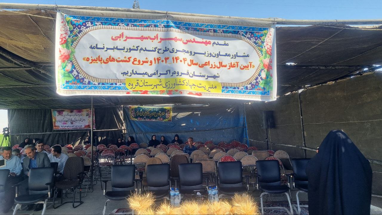 برگزاری آیین آغاز سال زراعی جاری و شروع کشت‌های پاییزه در
کردستان