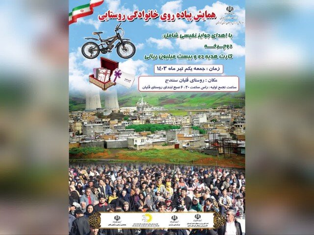 برگزاری بزرگترین همایش پیادهروی روستایی کشور در روستای قلیان