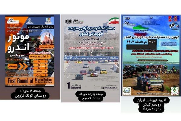 برگزاری جام «خادم ایران» در پیست مجموعه ورزشی آزادی
تهران