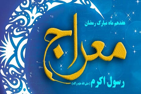 برگزاری جشن شب معراج رسول اکرم(ص) در مسجد جامع دهگلان