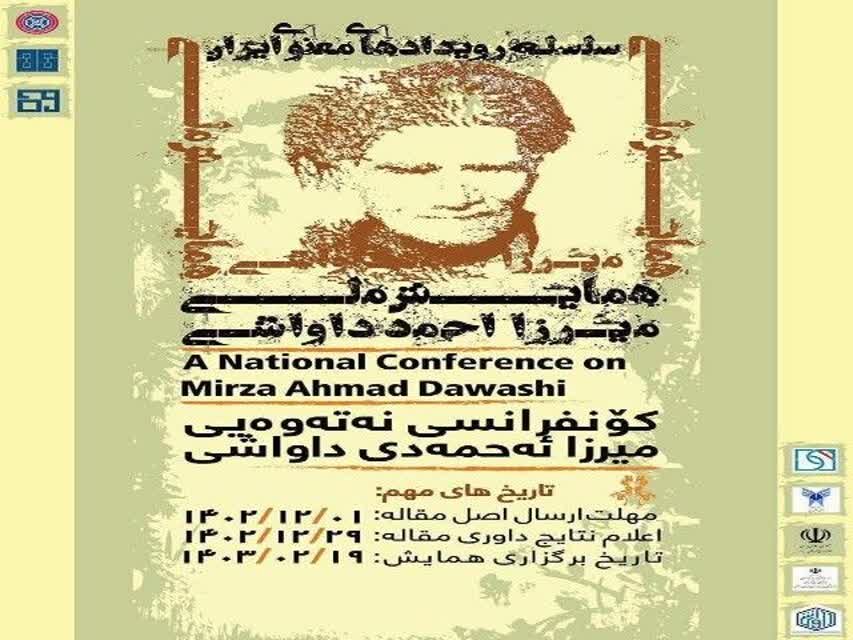 برگزاری همایش شاعر بلندآوازه کرد «میرزا احمد داواشی»درکردستان