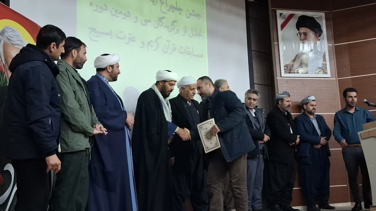 برگزیدگان جشن چلچراغ آیه ها در سقز تجلیل شدند