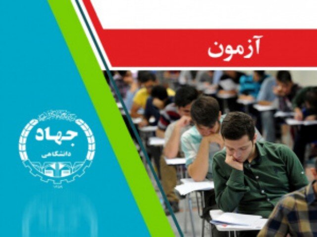بیش از ۲ هزار کردستانی در آزمون استخدام مشترک دستگاههای اجرایی شرکت میکنند