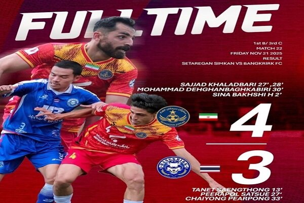 تایلندیها هم حریف سیمَکان جهرم نشدند/ قهرمان ایران جهانی شد