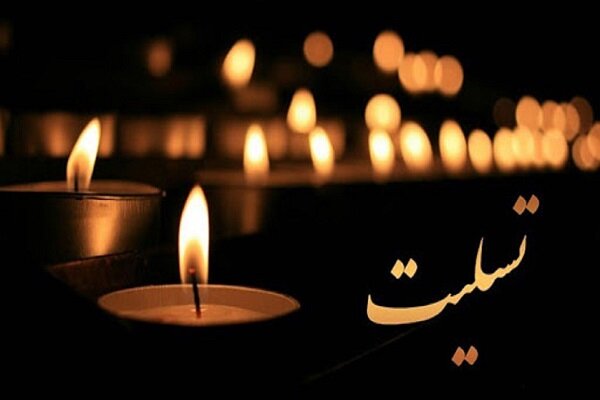تسلیت سازمان فرهنگی هنری شهرداری تهران در پی شهادت رهبر معظم انقلاب