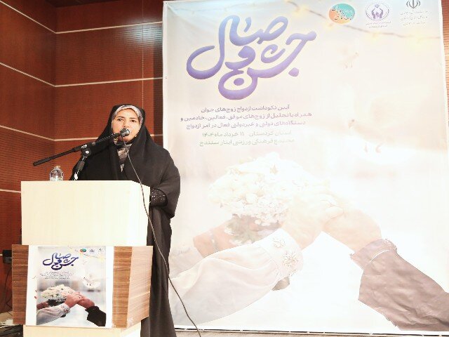 تسهیل ازدواج جوانان نیازمند همراهی و همدلی دستگاه‌های اجرایی است
