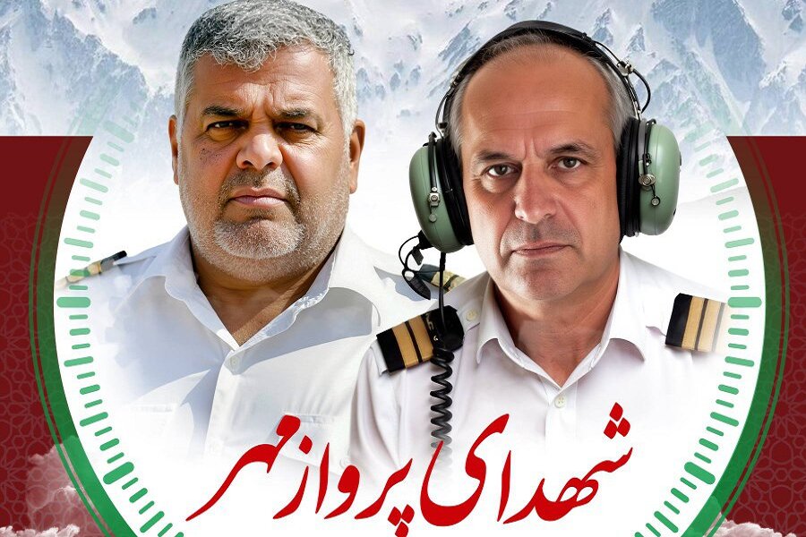 تشییع پیکر شهدای خدمت پرواز امدادی در سازمان امداد و نجات هلال احمر