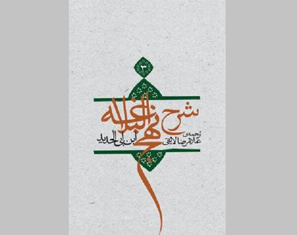 تصویر زن در نهج البلاغه