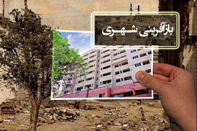 تعریف ۲۹ پروژه بازآفرینی شهری در سنندج
