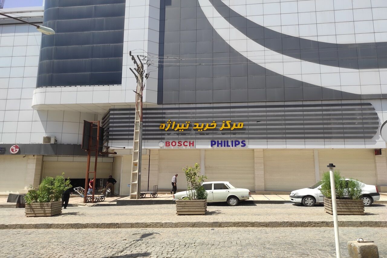 تعطیلی بازار  تجاری بانه