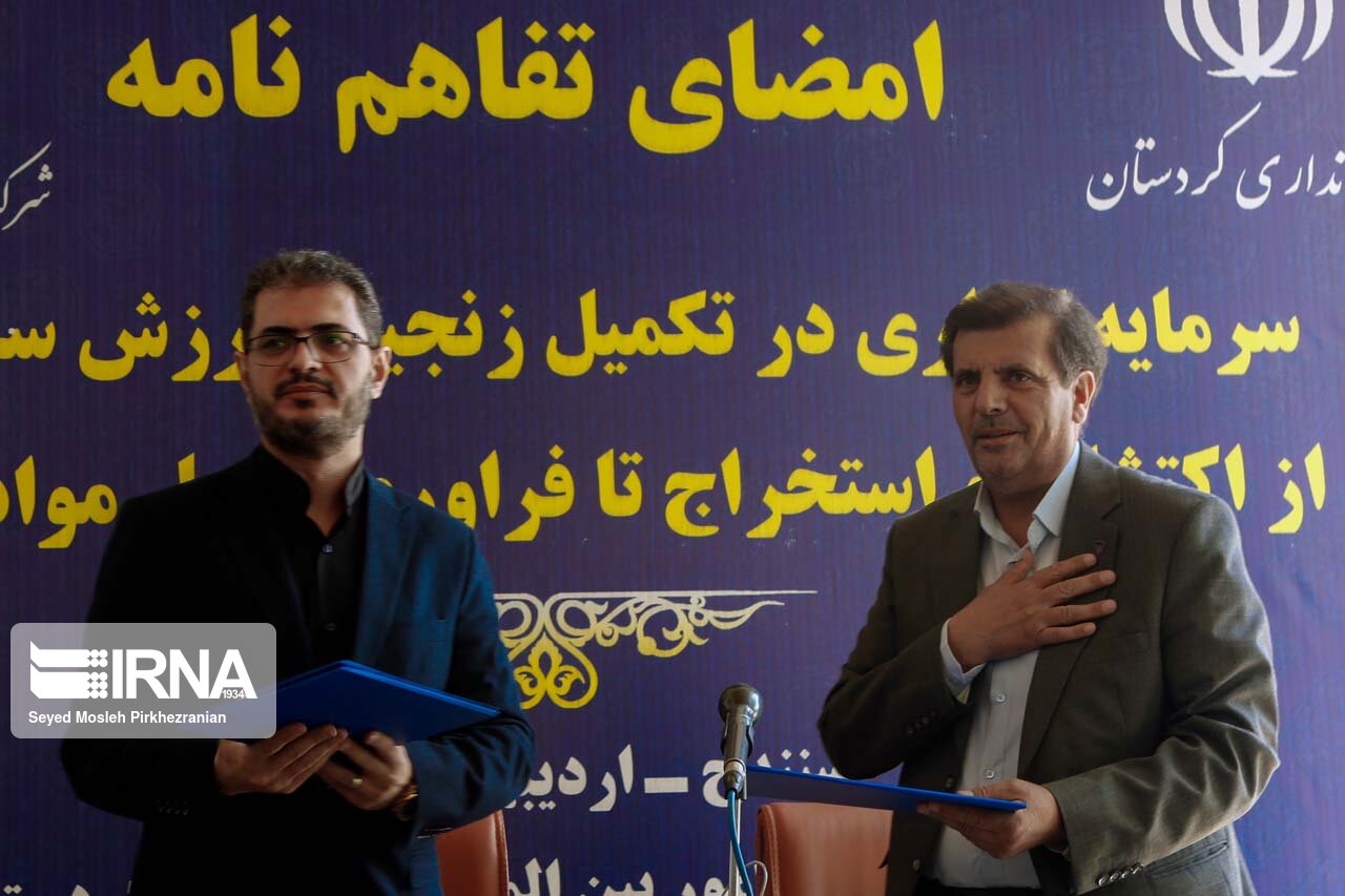 تفاهم نامه سرمایه گذاری ذوب آهن اصفهان و استانداری کردستان