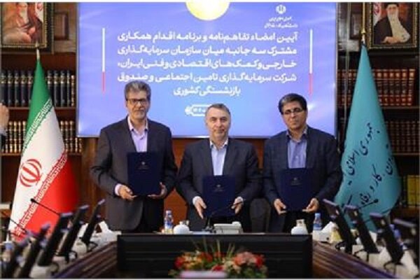تفاهم‌نامه همکاری میان شستا و صندوق بازنشستگی کشوری امضا شد
