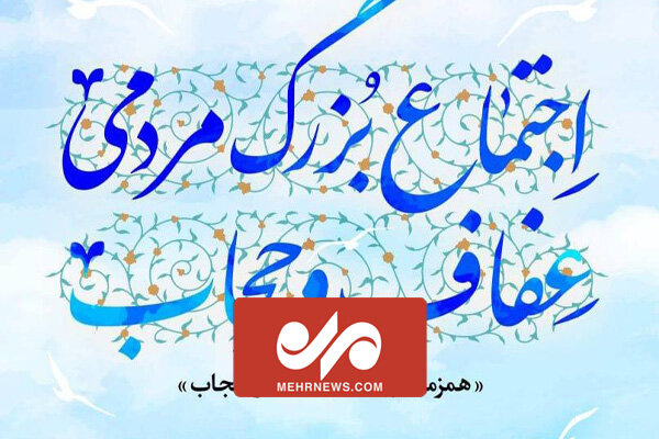 تمهیدات ترافیکی پلیس برای اجتماع بزرگ عفاف و حجاب