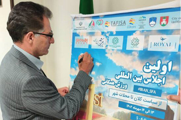 تهران میزبان اولین اجلاس بینالمللی ورزش همگانی