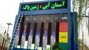 تولید دستگاه خورشیدی پایش کیفیت هوا در پارک علم‌وفناوری دانشگاه تهران