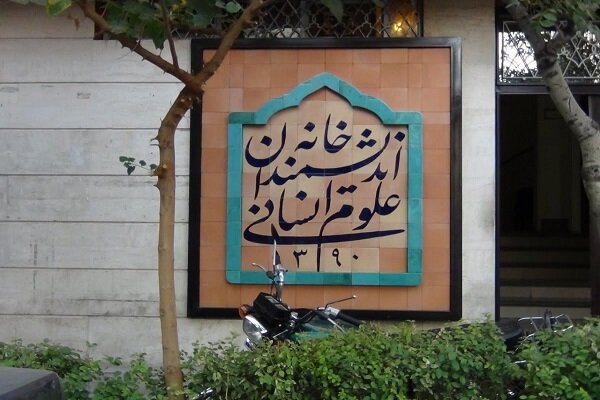 توکلیزاده: خانه اندیشمندان هرگز تعطیل نخواهد شد
