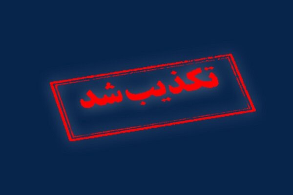 تکذیب درگیری هنگام انتقال زندانیان به زندان اوین