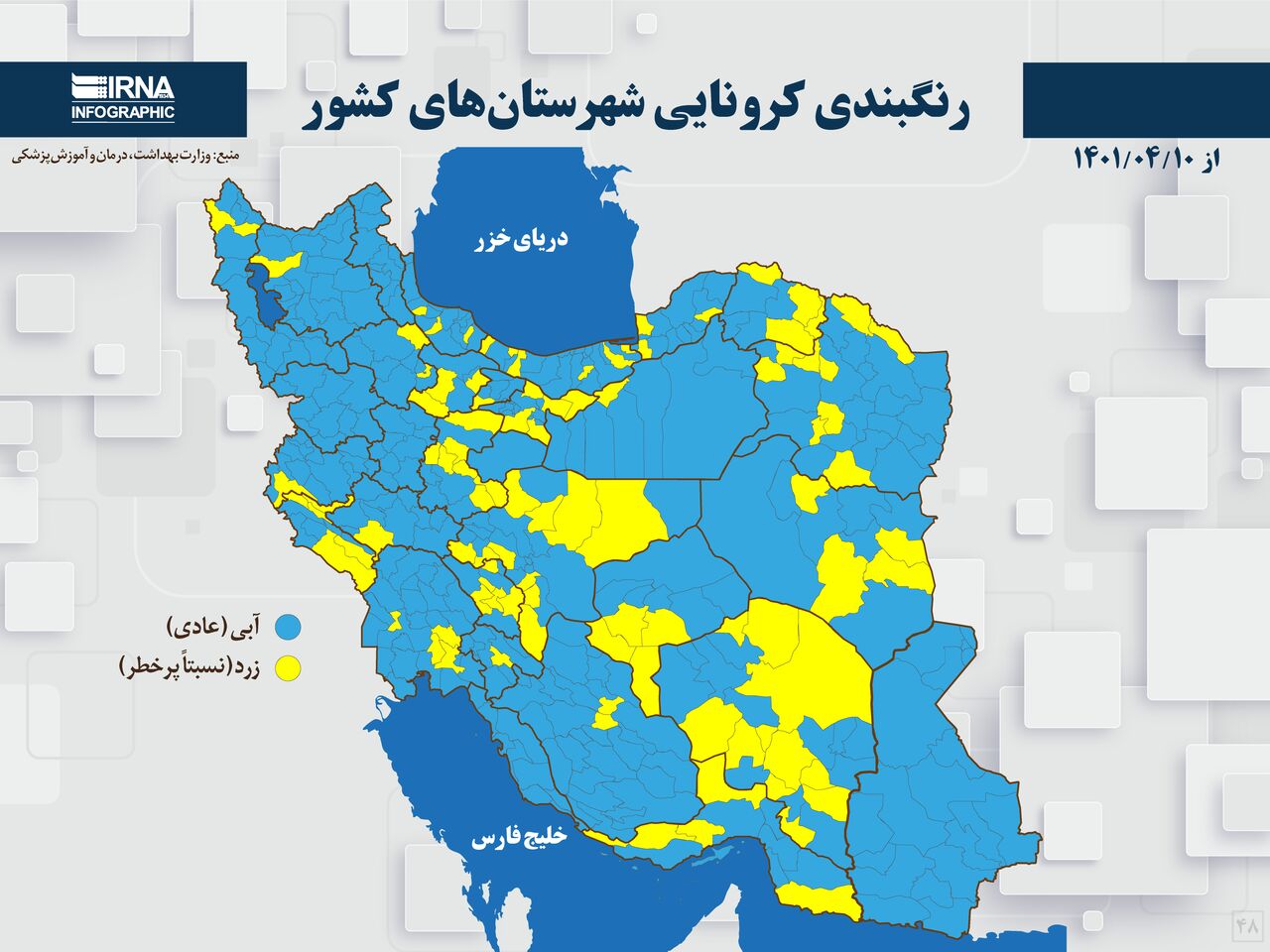 ثبات رنگ کرونایی در مازندران