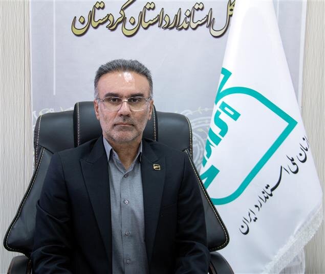 ثبت بیش از ۹۰۰ مورد بازرسی استاندارد در کردستان طی بهار ۱۴۰۵