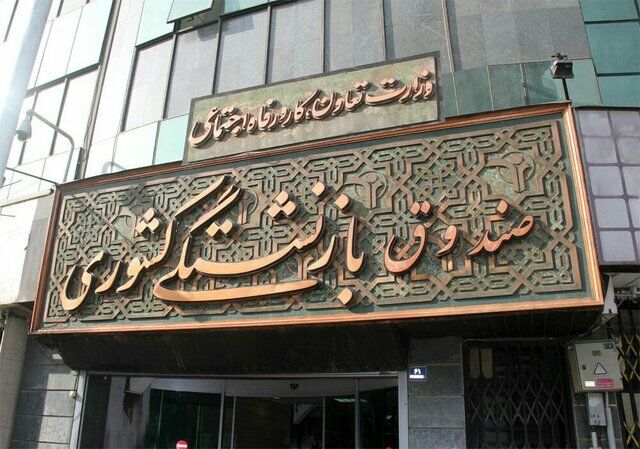 ثبت نام اینترنتی چهارمین دوره مسابقات ورزشی بازنشستگان کشوری آغاز شد
