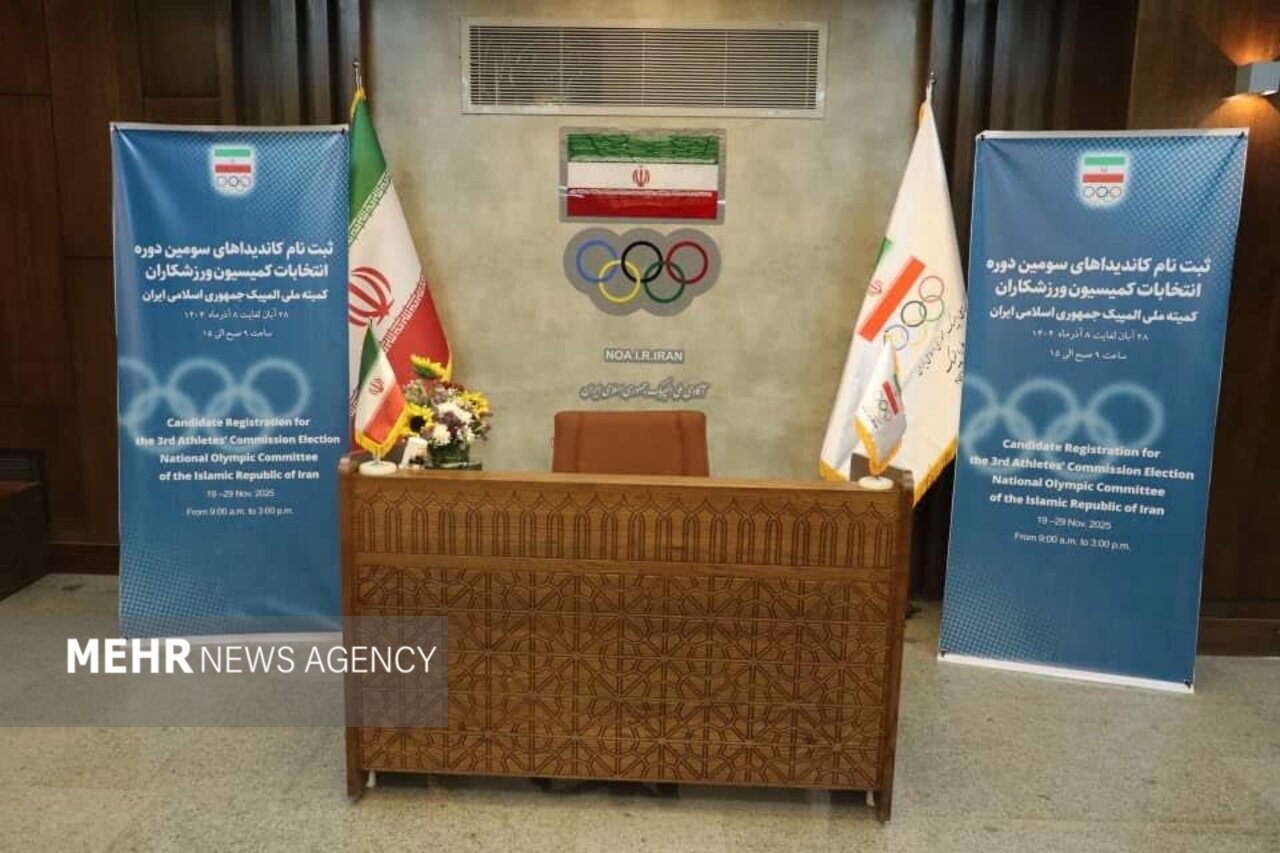 ثبت نام ۳۱ نفر برای انتخابات کمیسیون ورزشکاران کمیته ملی المپیک