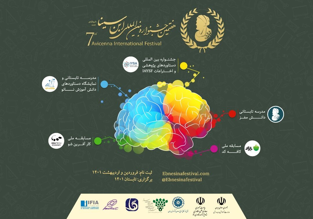 ثبت‌نام جشنواره دانش‌آموزی ابن سینا تا پایان اردیبهشت ادامه دارد