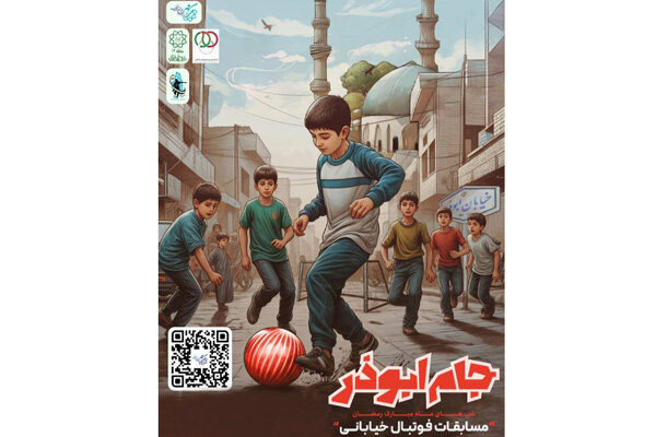 جدال استقلال و پرسپولیس در افتتاحیه مسابقات گل کوچک محلات
تهران