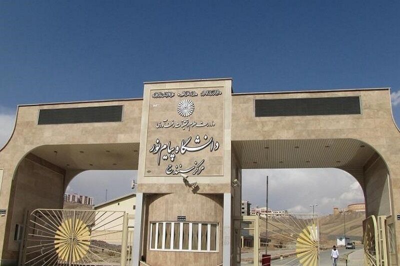 جذب دانشجو در دانشگاه پیام نور کردستان افزایش یافت