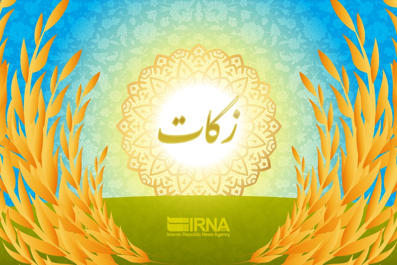 جذب ۷۹۴میلیارد تومان زکات در سه ماهه اول امسال