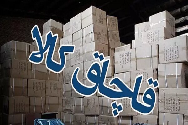 جریمه ۱۵ میلیارد و ۴۰۰ میلیون ریالی قاچاقچیان کالا درشیراز