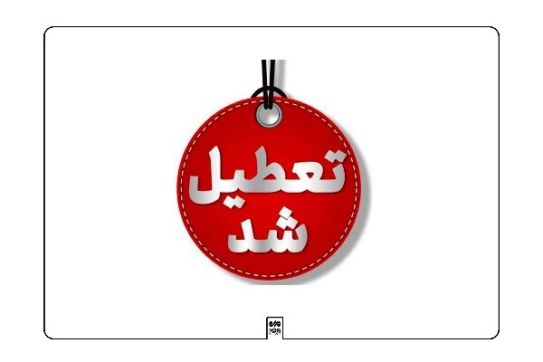 جزئیات تعطیلی سهشنبه در آذربایجانغربی به دلیل آلودگی هوا اعلام شد