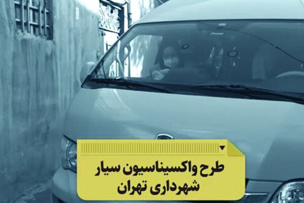 جزئیات مرحله دوم پویش «تهران دوباره جان میگیرد»